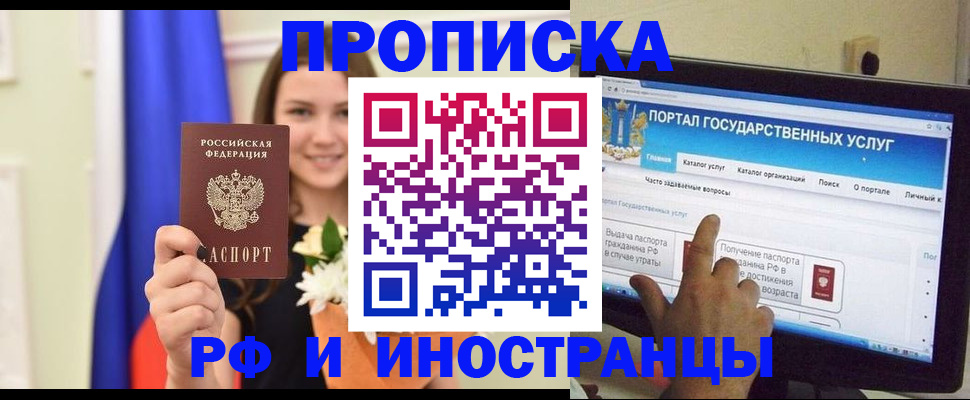 прописка 2025 в Тырныаузе